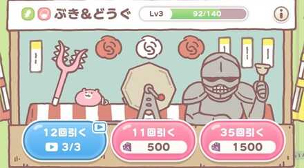 ぶき＆どうぐガチャ