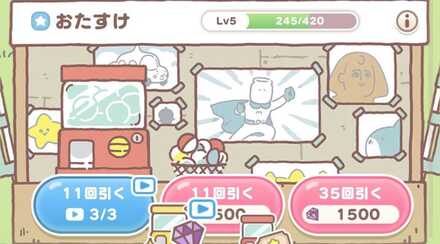 おたすけガチャ