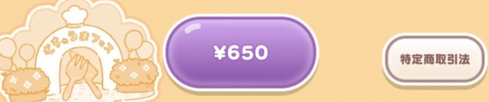 むちゃうまフェスパスポートの価格