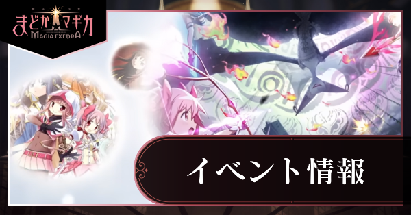 イベント情報