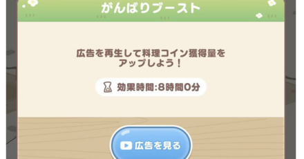 料理コイン回復