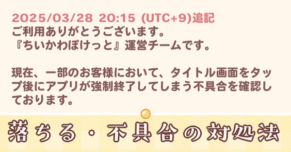 アプリが落ちる不具合・重い時の対処方法
