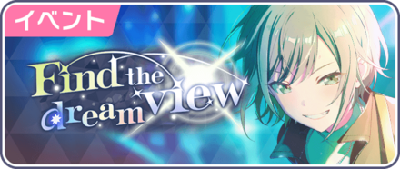 Find the dream view画像