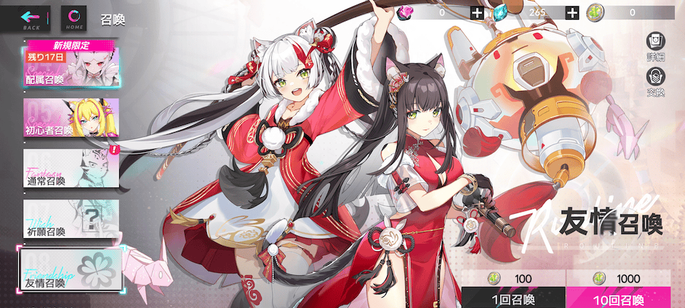 友情召喚