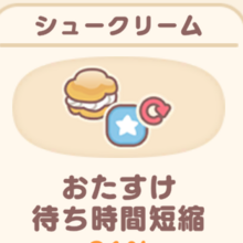 シュークリーム