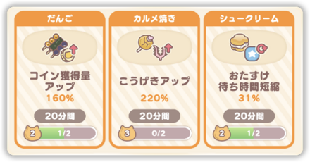 おやつパーシャル