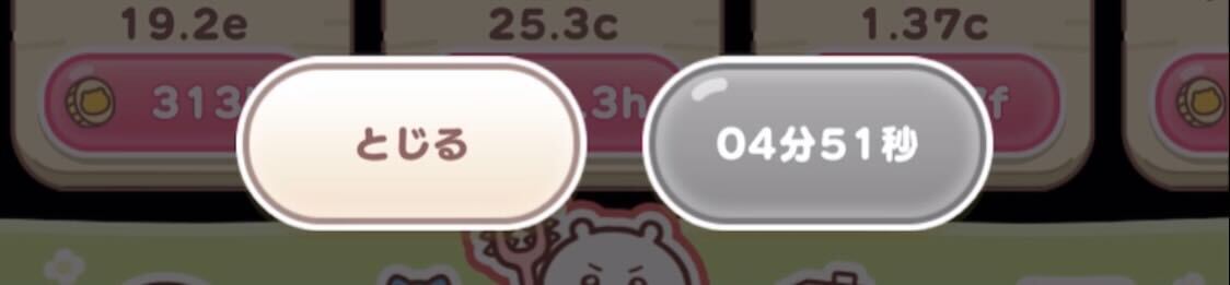 ルーレットのクールタイム