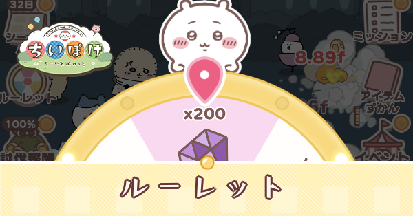 ルーレットのアイキャッチ