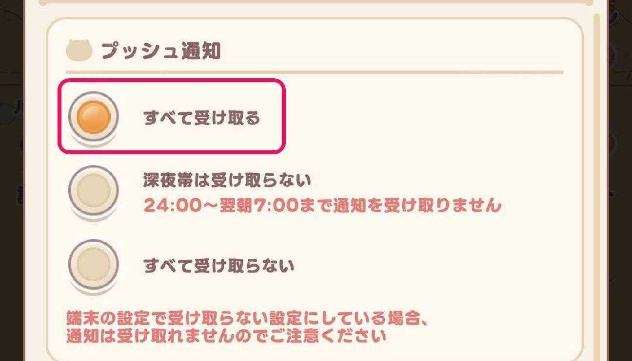 プッシュ通知設定