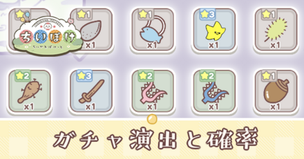 ガチャ演出アイキャッチ