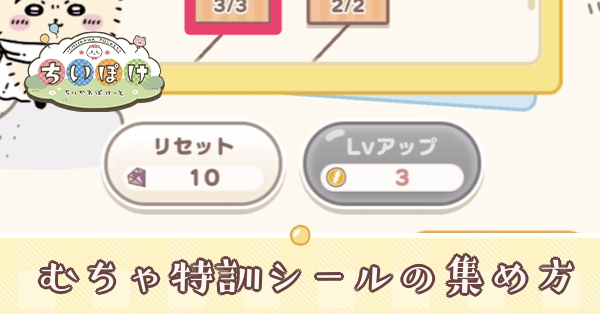 むちゃ特訓シールバナー