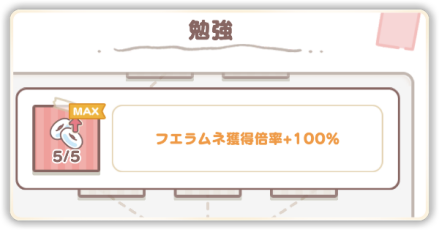 勉強パーシャル