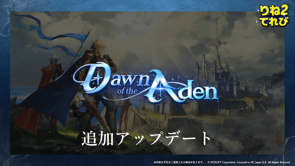 ライブサービスアップデート情報