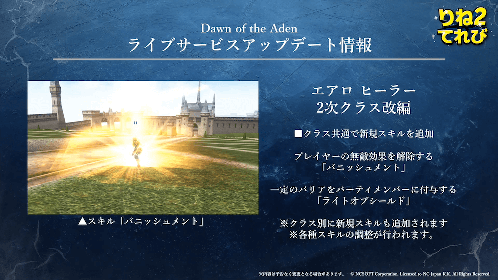 ヒーラークラスへのケア第2弾が実施