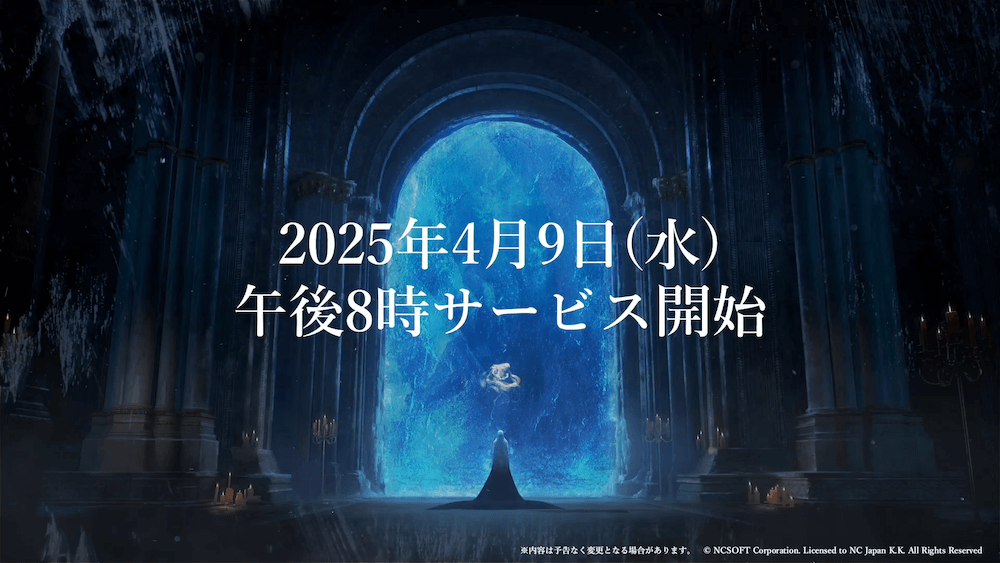 サービス開始は4/9（水)の午後8時