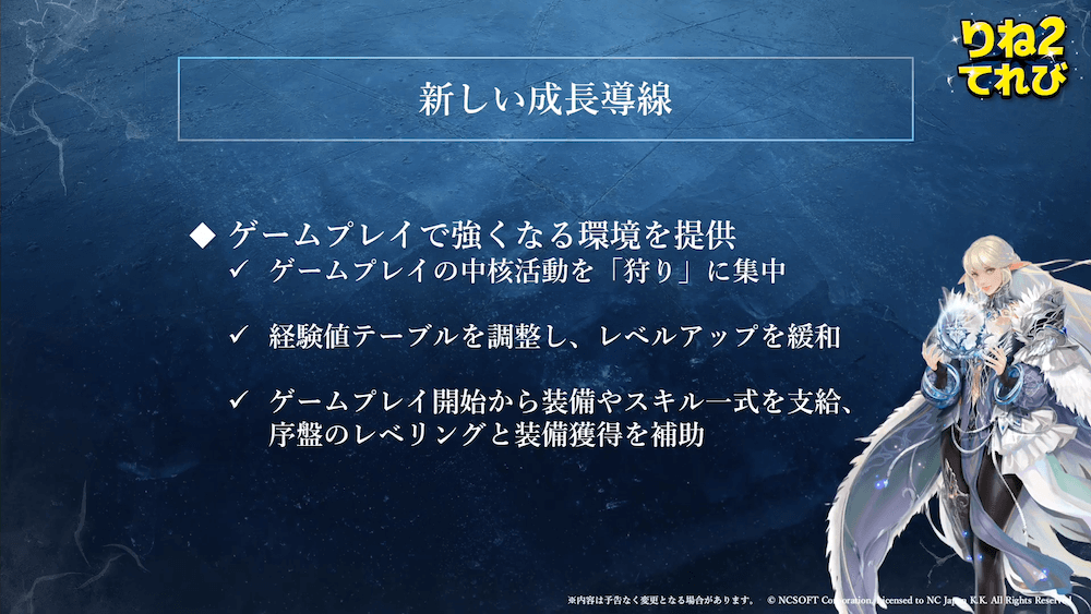 序盤が遊びやすくなる新たな成長導線