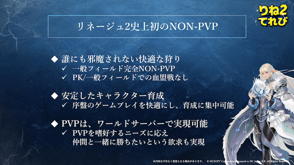 NON-PVP環境による快適な狩り