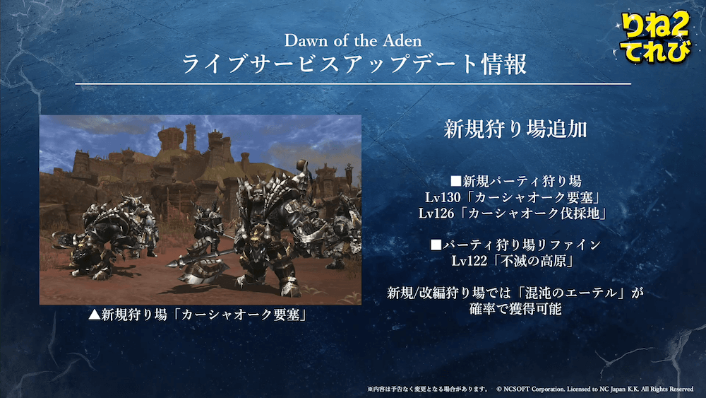 新規狩り場が複数登場