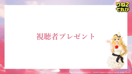 アンケートに答えてアイテムを受け取ろう