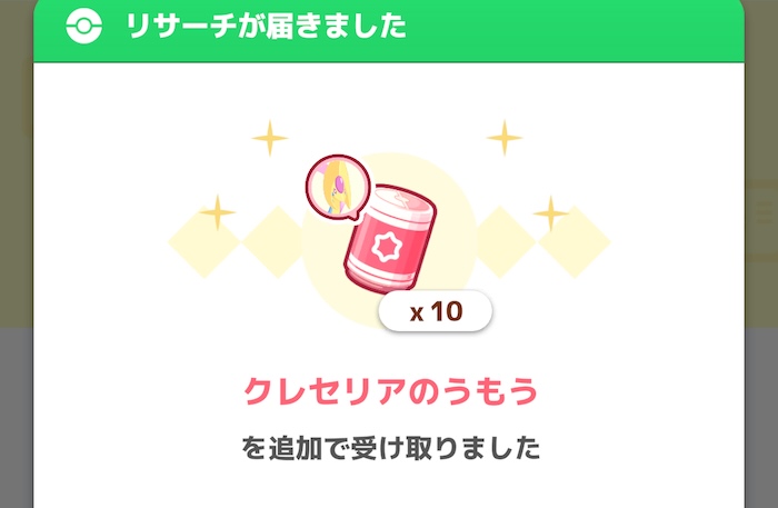 フレンドからクレセリアのうもう