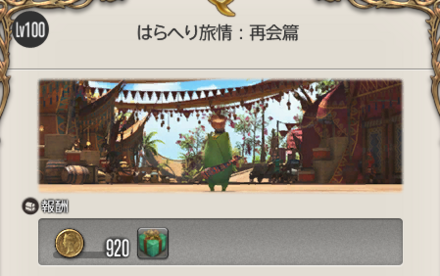 はらへり旅情:再会編