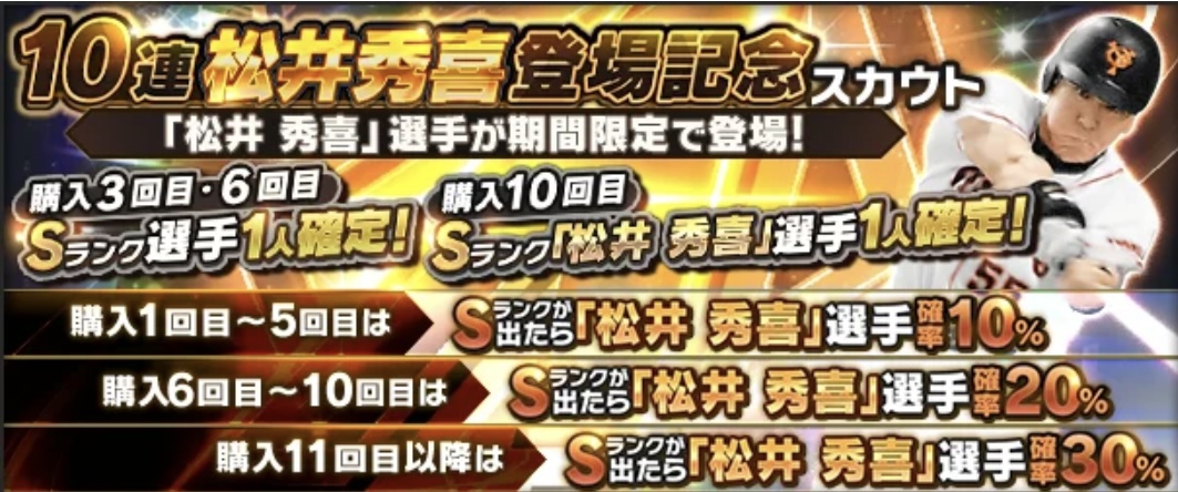松井秀喜登場記念スカウト