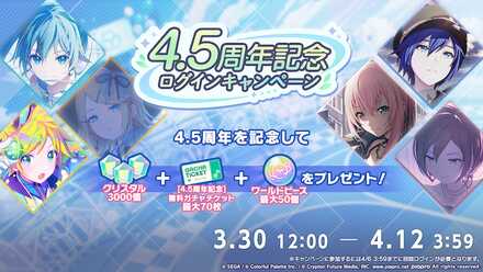 4.5th無料ガチャ