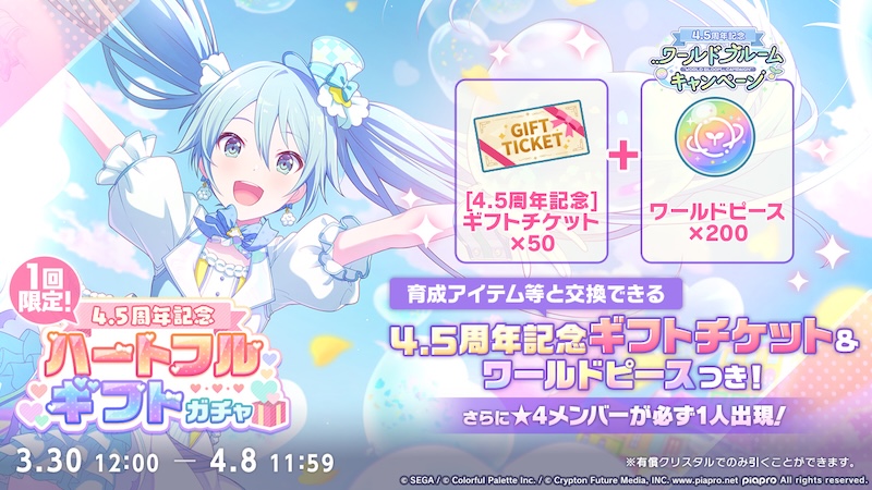 ハートフルギフトガチャ