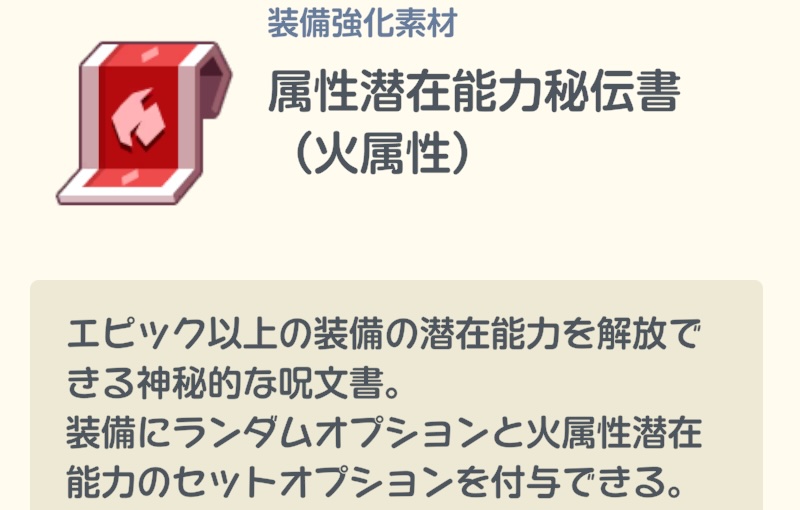 通常の秘伝書の他に各属性の秘伝書が存在