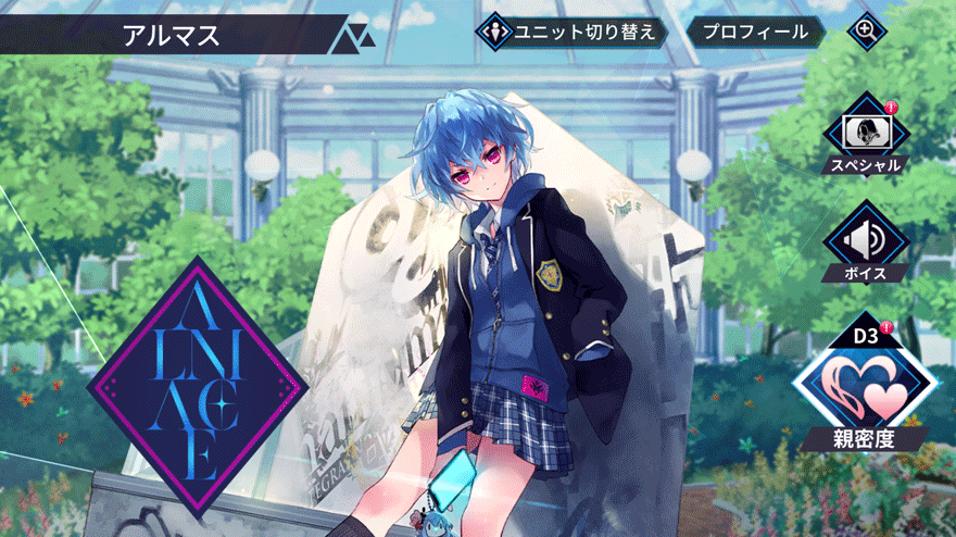 アルマス［制服ver.］