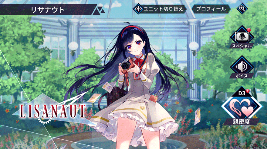 リサナウト［制服ver.］