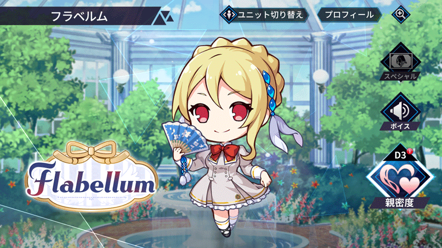 フラベルム［制服ver.］