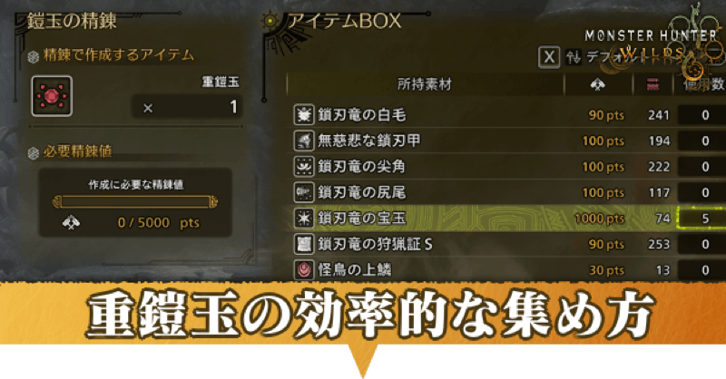 重鎧玉アイキャッチ