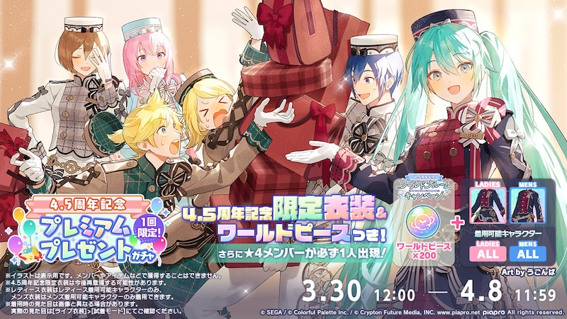 4.5周年記念衣装