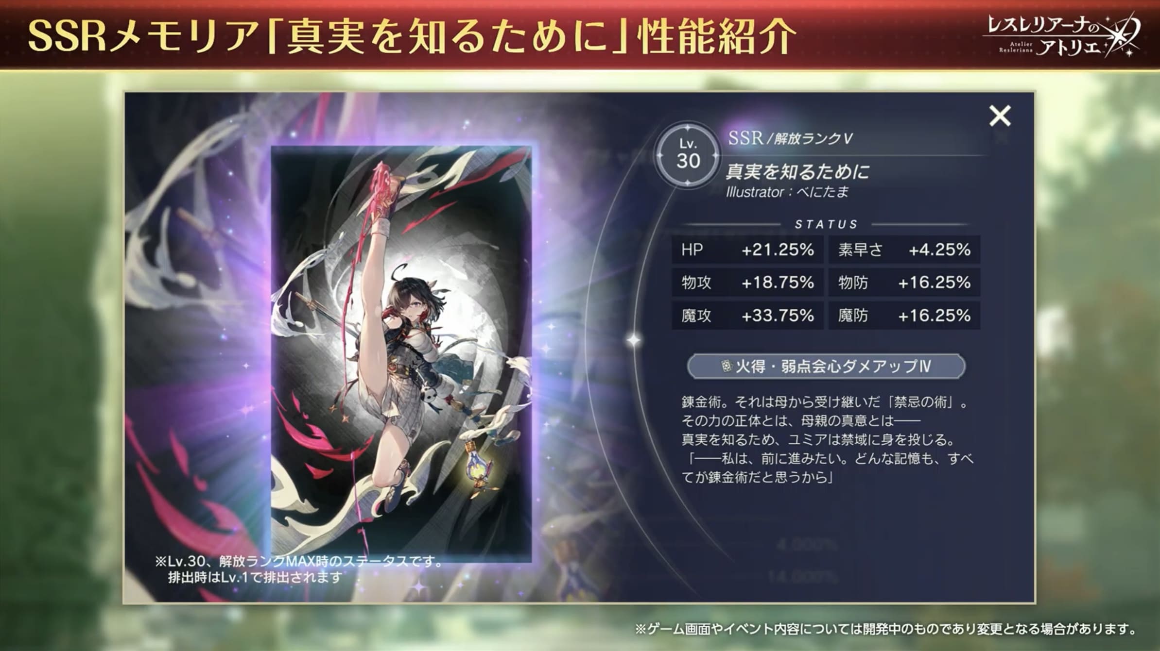 真実を知るために