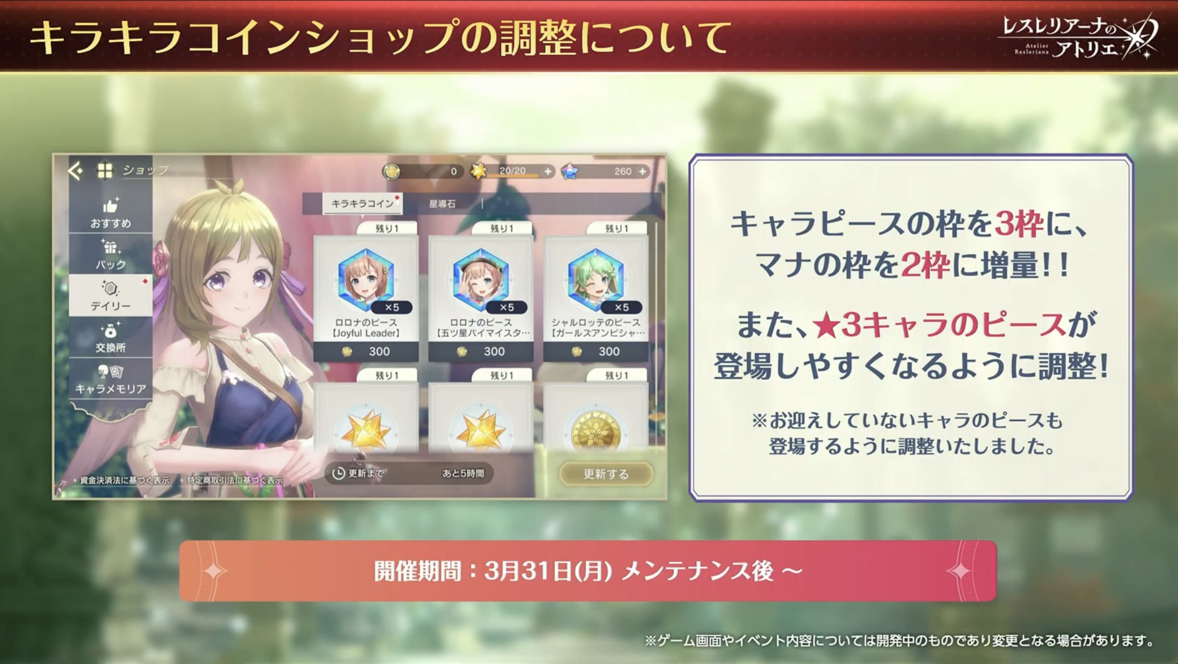 キラキラコインショップの調整