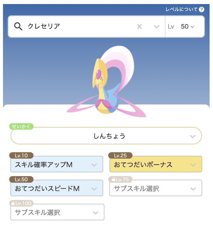 クレセリアの厳選