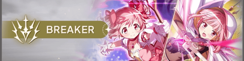 ブレイカー