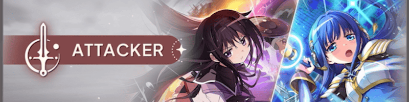 アタッカー