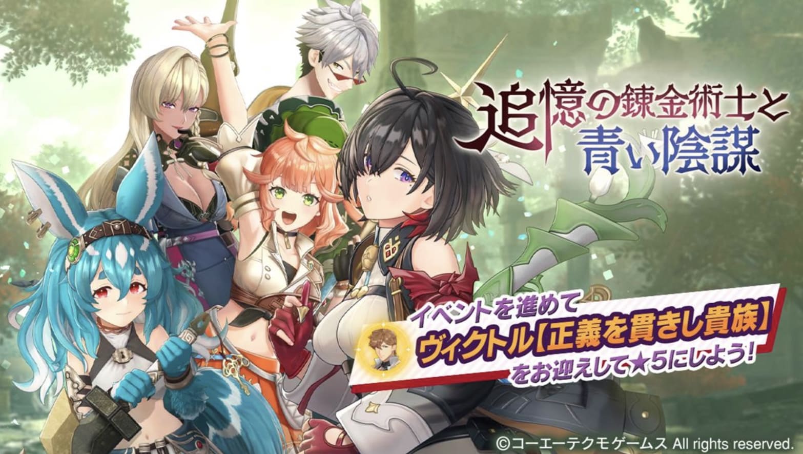 追憶の錬金術師と青い陰謀