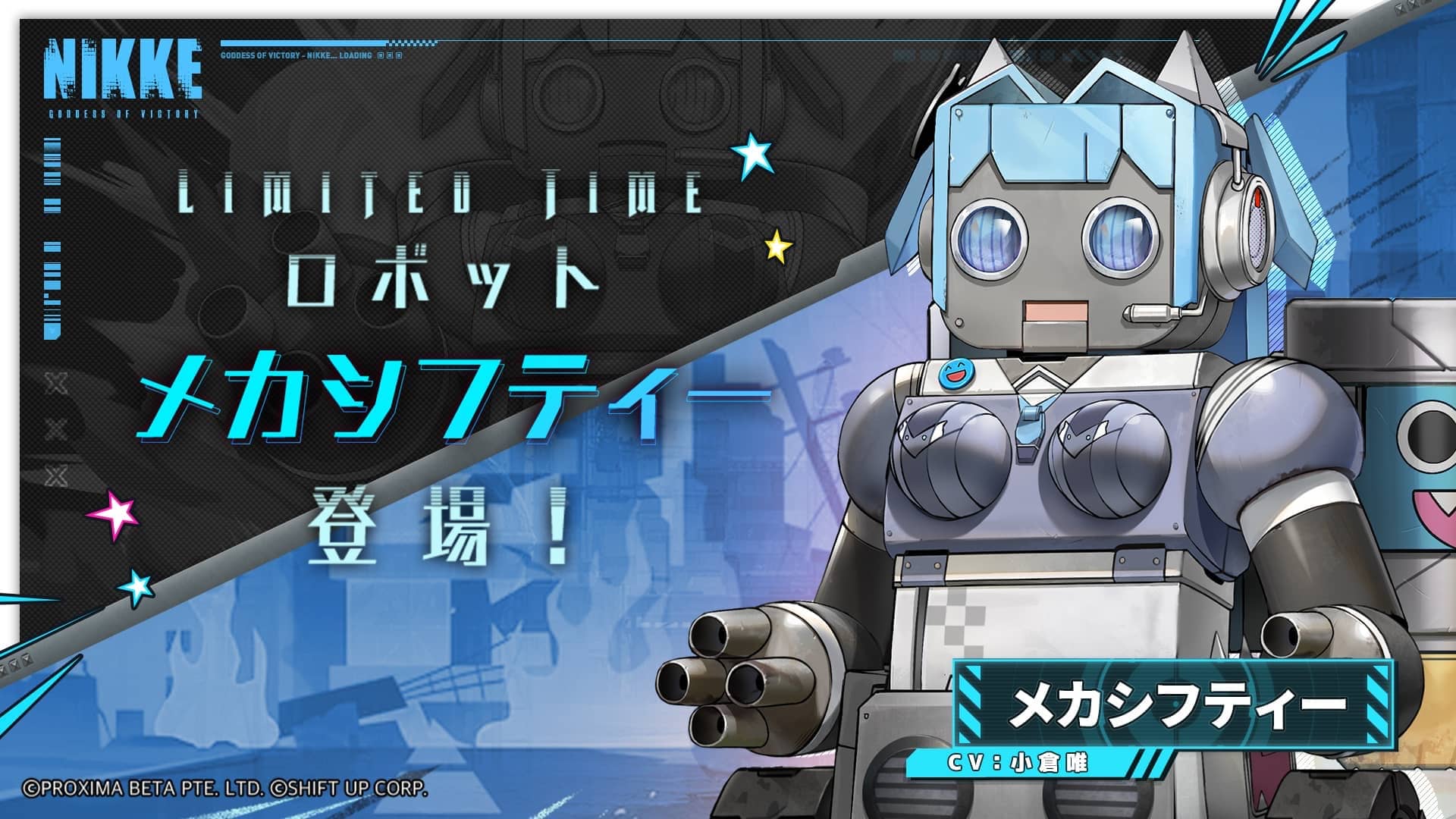 メカシフティー