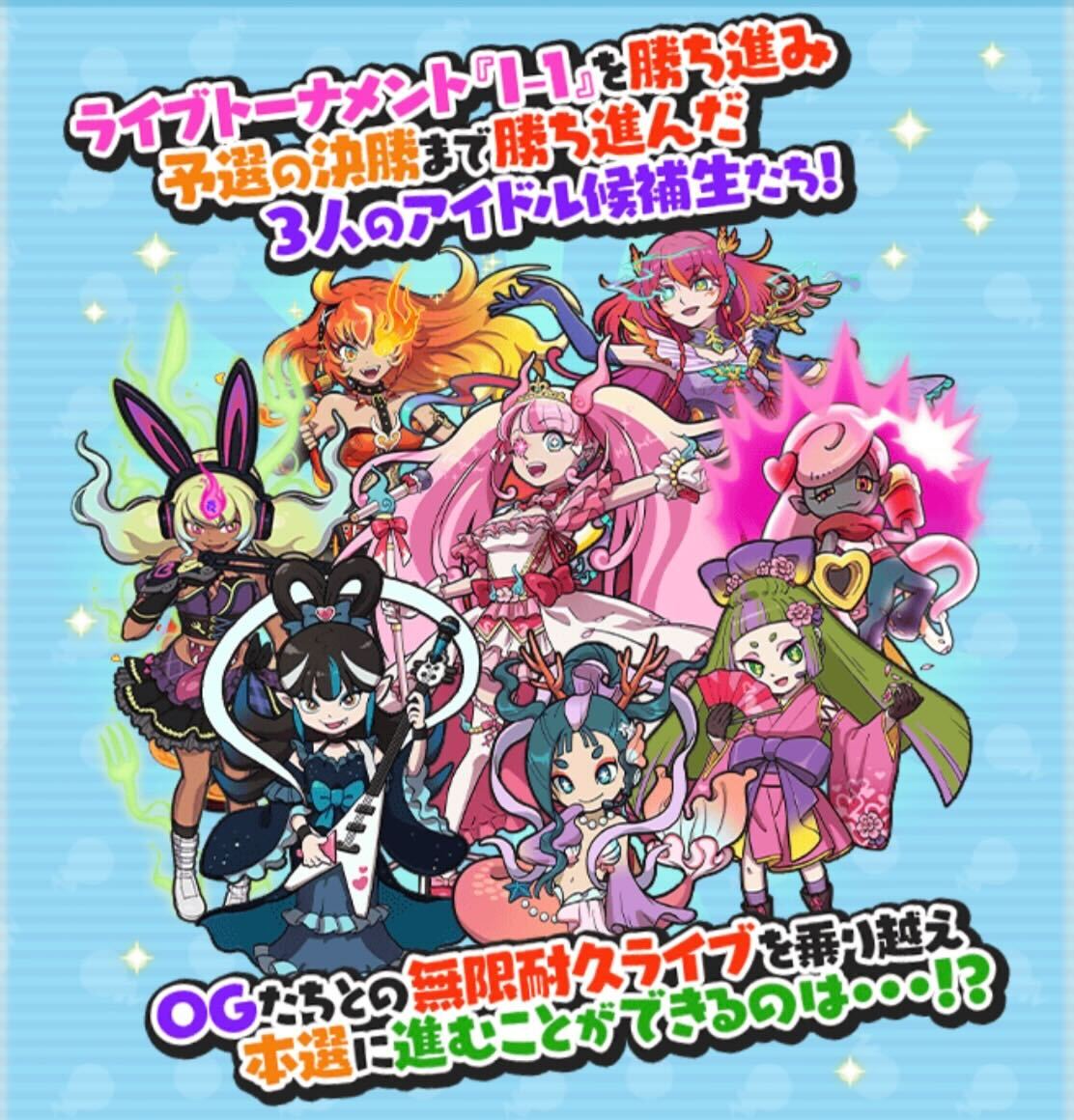 アイドルロワイヤルイベント第4弾概要