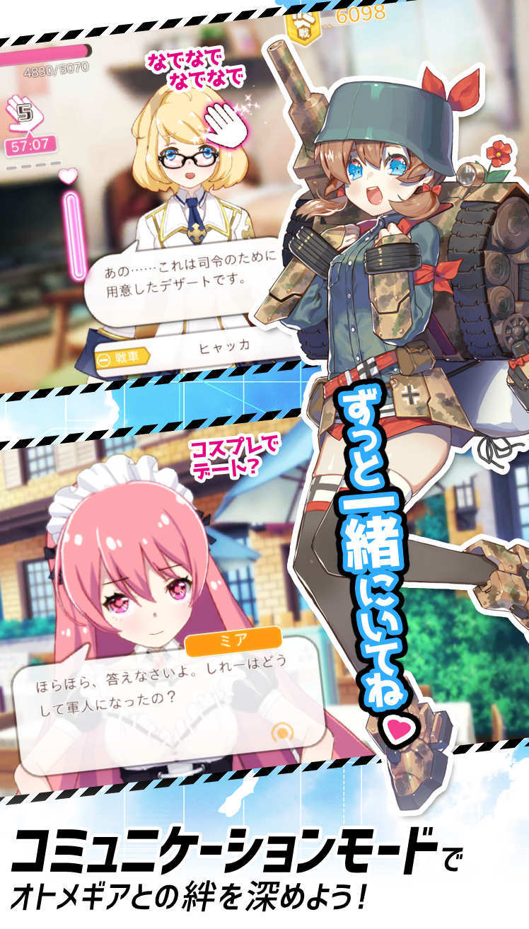 オトメギアス コミュニケーションモード