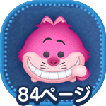 チェシャ猫（チャーム）画像