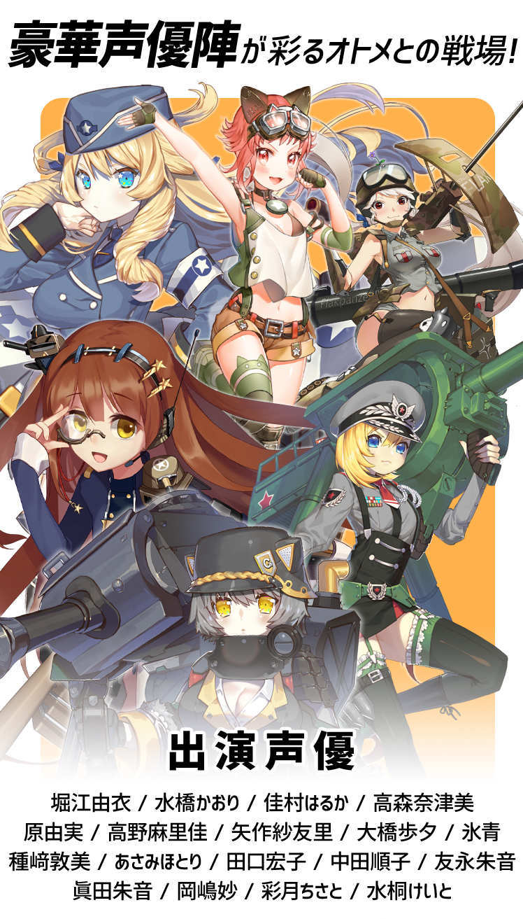オトメギアス 声優陣