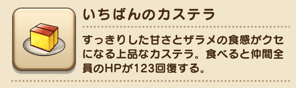 いちばんのカステラ