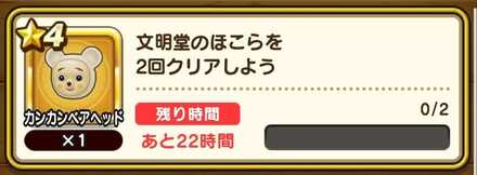 カンカンベアヘッドのミッション