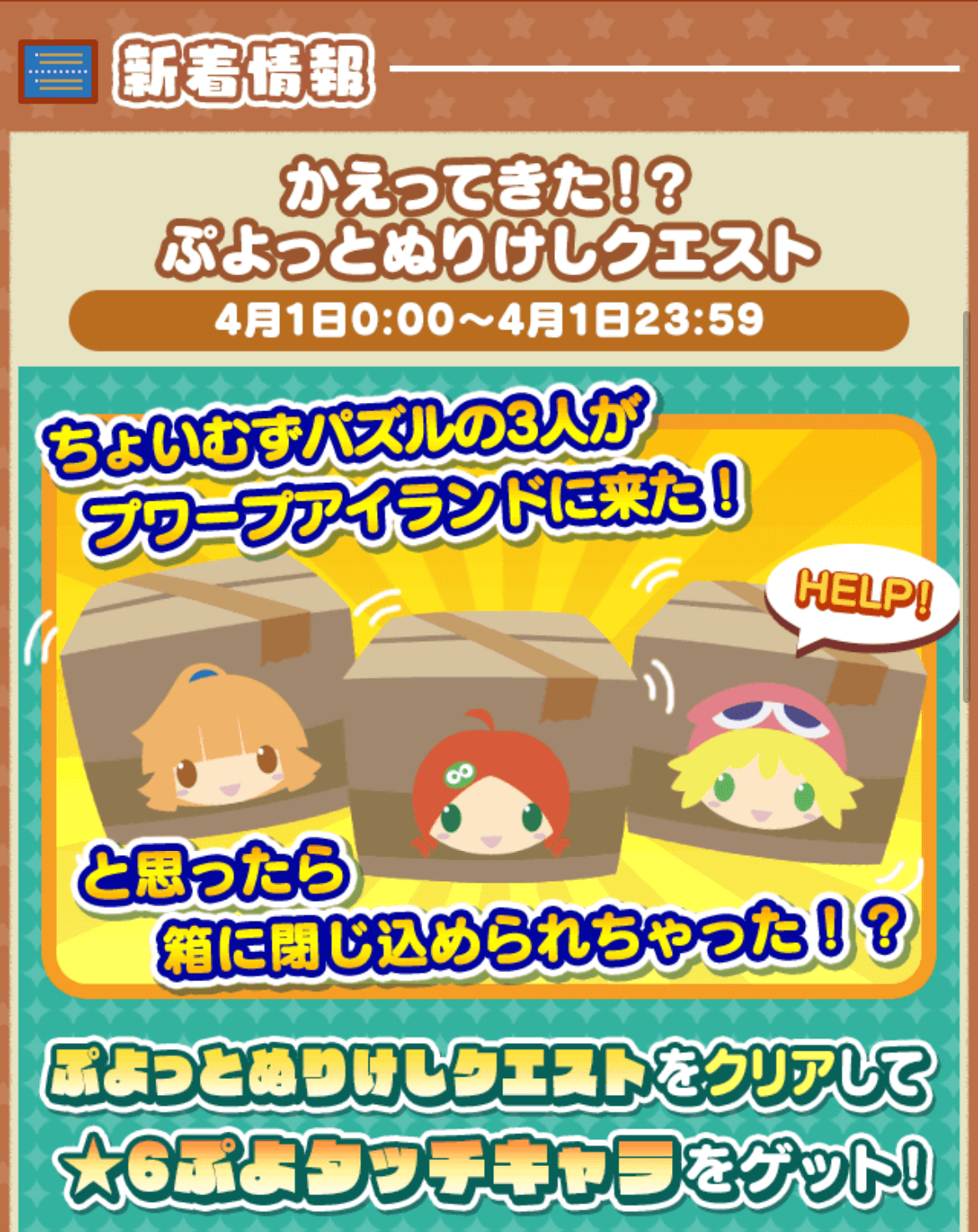 ぷよっとぬりけしクエスト