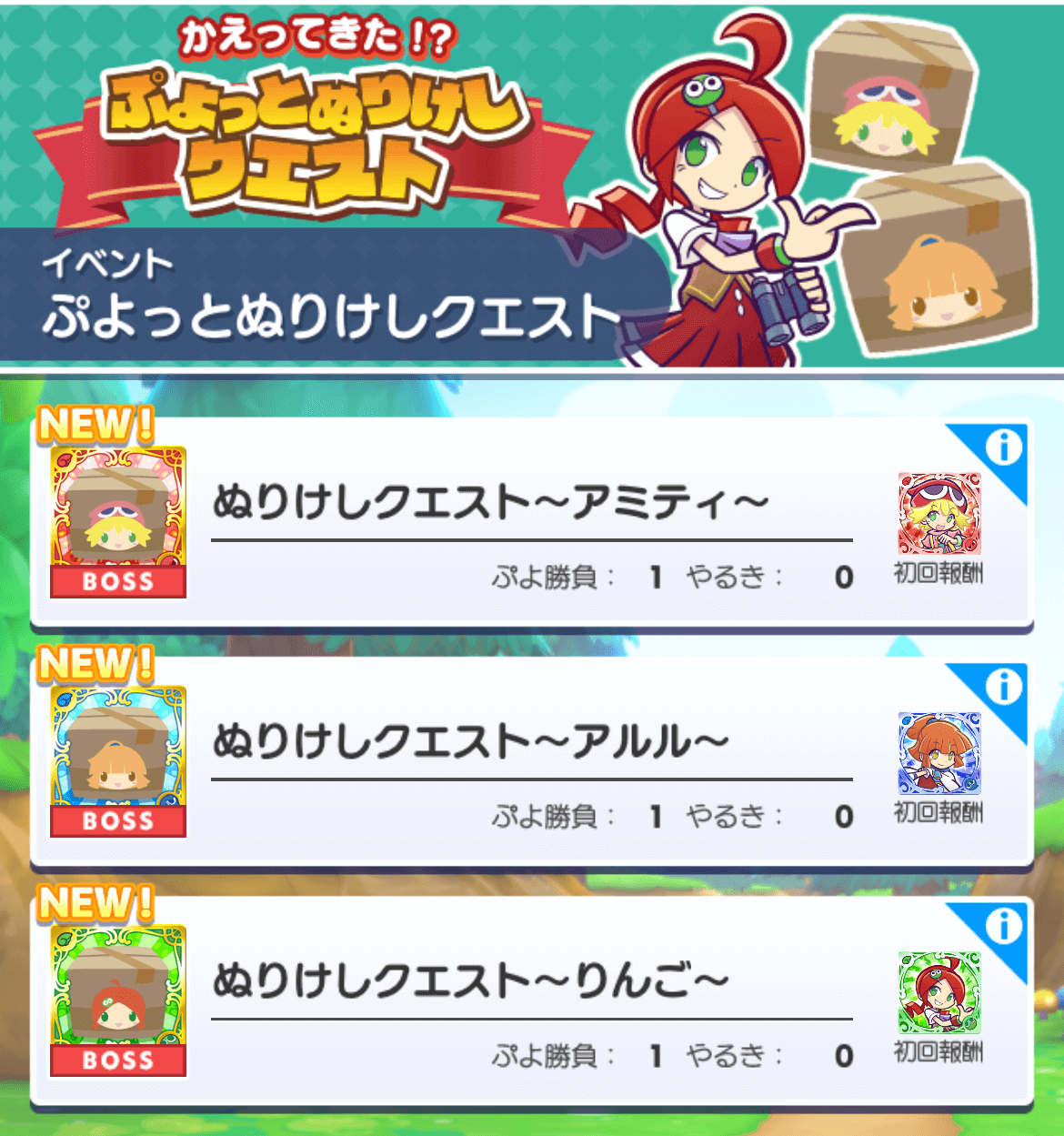 ぷよっとぬりけしクエスト