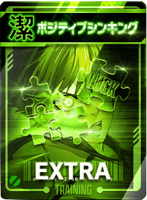 ポジティブシンキング